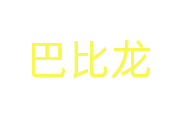 360家庭摄像头破解ID购买